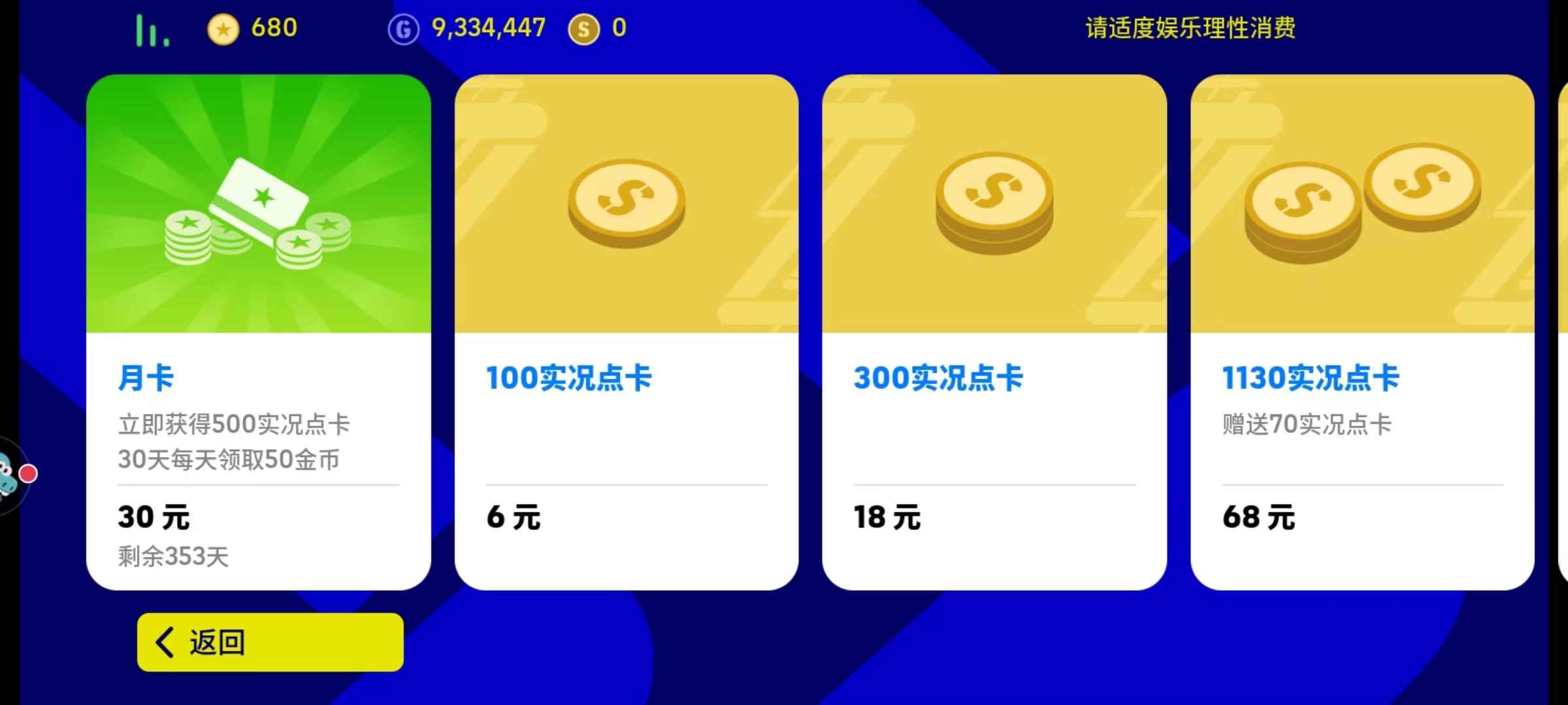 实况足球【99级】脱坑60多传奇五六十个精选