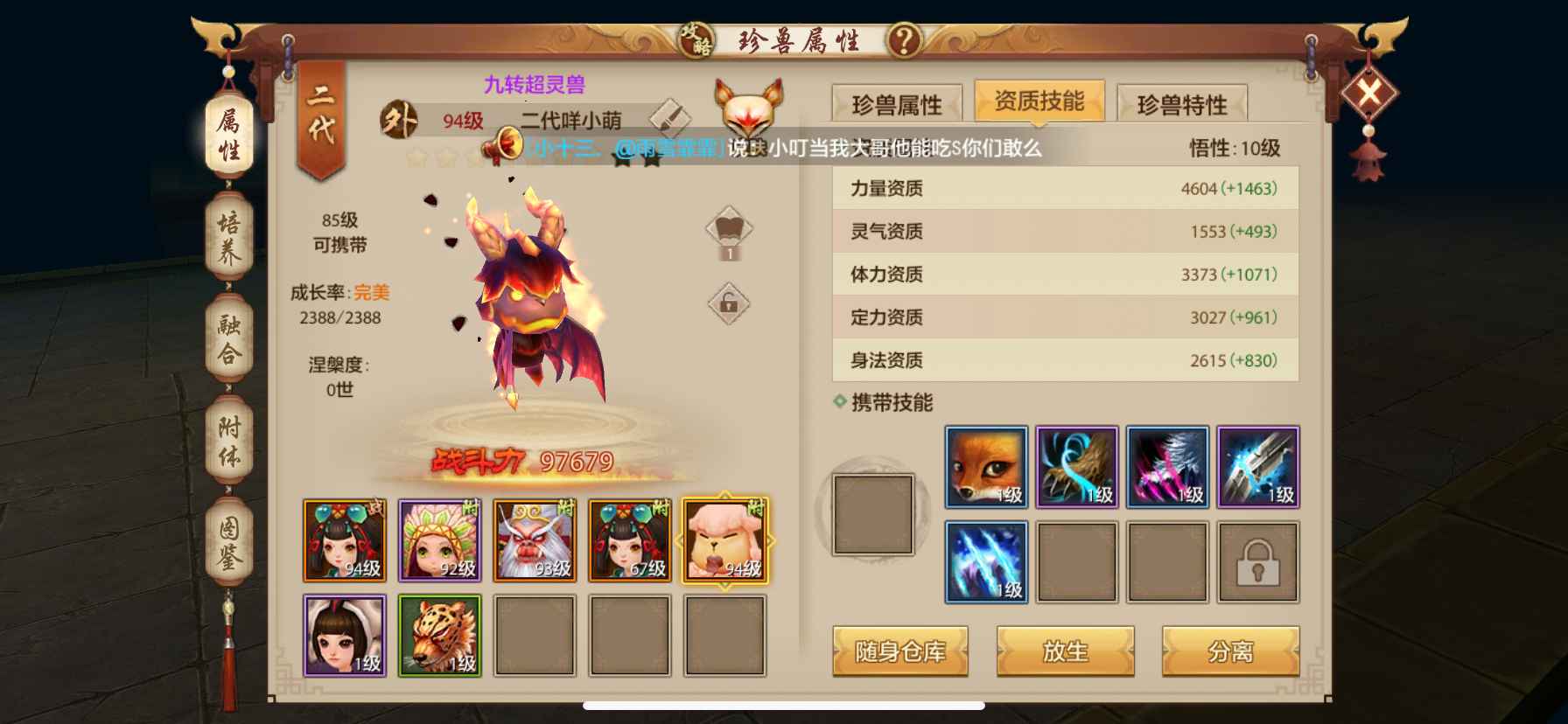 天龙八部手游（腾讯版）【苹果版】【89级逍遥】5个悟10宝宝，半年号
