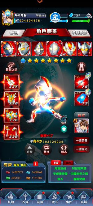 奥特曼系列OL【168级】红变突破高斯杰斯提斯带佛祖