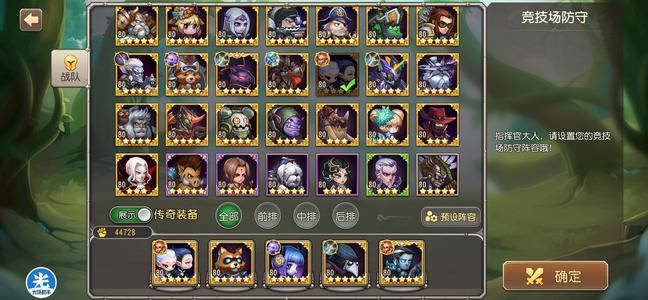 小冰冰传奇（刀塔传奇）【80级战队】502星 多典藏 全限时