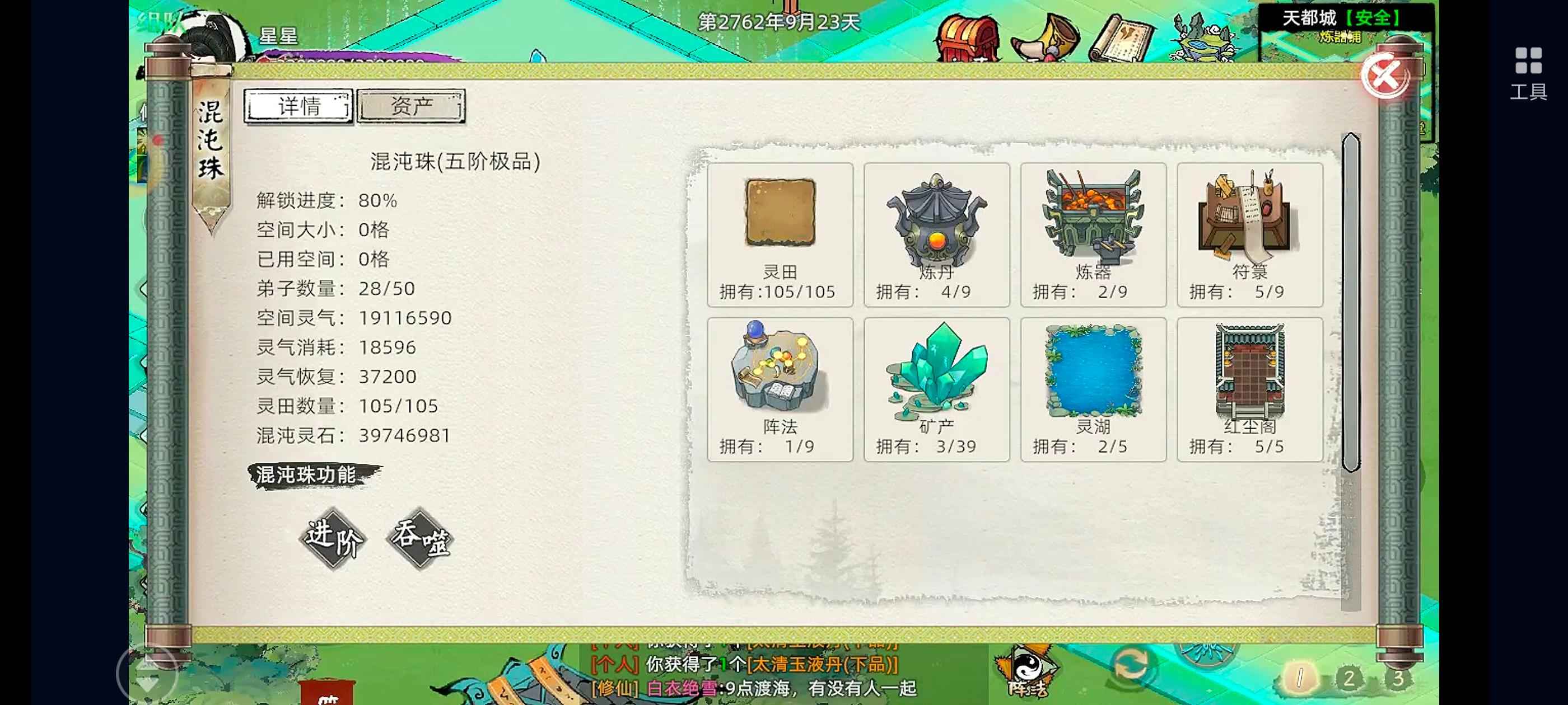 修仙家族模拟器2【新春级】全拉满3化神号单刷星空领主副本