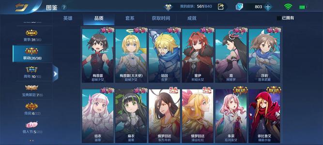 英魂之刃成品号联动多580皮积分满