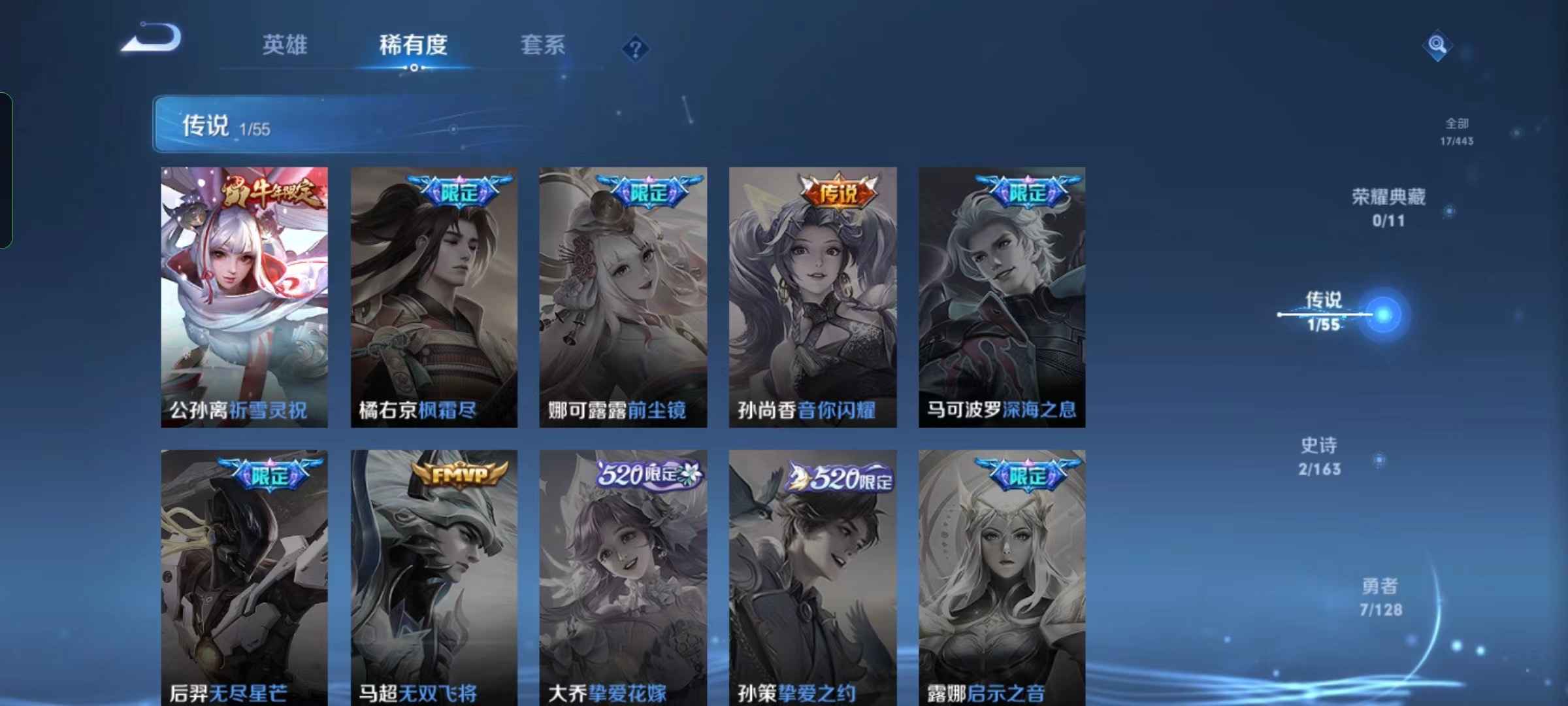 王者荣耀【42英雄17皮肤】祁雪灵祝至尊宝皇家上将可二次