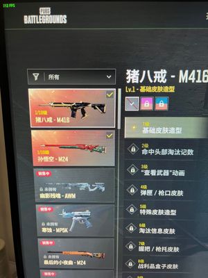 绝地求生（PUBG）孙悟空猪八戒1000票卷
