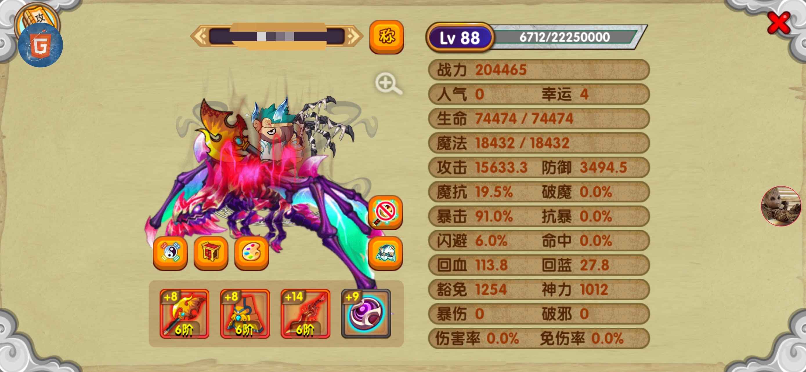 造梦西游OL【苹果版】【88级】满级被动月号八戒宠物传说业力