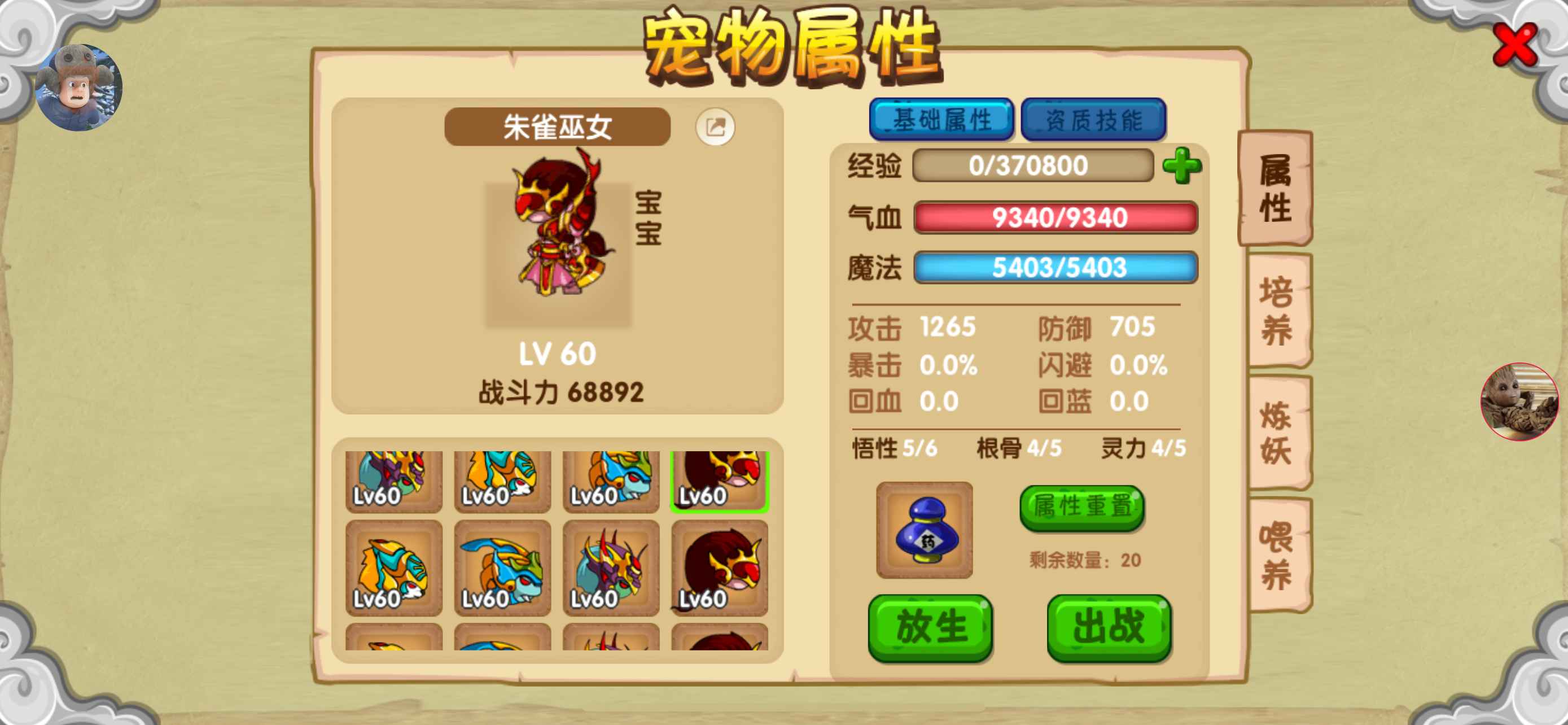 造梦西游OL【苹果版】【88级】满级被动月号八戒宠物传说业力
