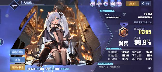 碧蓝航线【144级,99.9%收藏率】4399准满收藏高练度账号