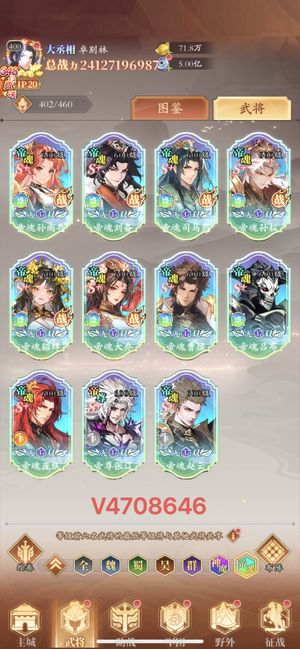 三国神将传高战力，满英魂