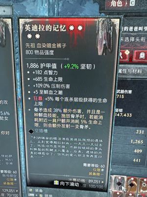 暗黑破坏神4（国际服）4先祖血染暗金