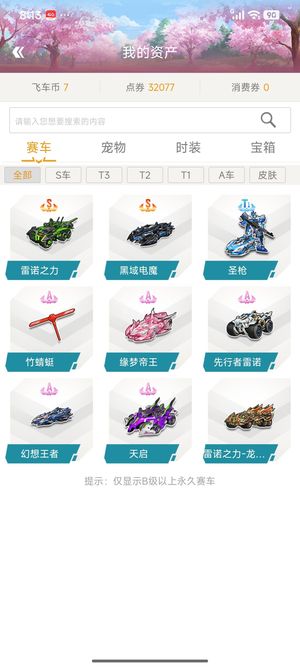 QQ飞车飞车号QQ