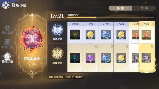 斗罗大陆：猎魂世界【36级】双月卡加手册，可小刀