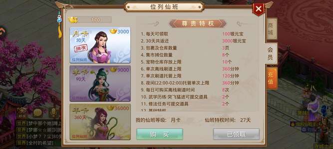 问道【86级玉柱洞】会员月卡刚充，其他看图排行体木