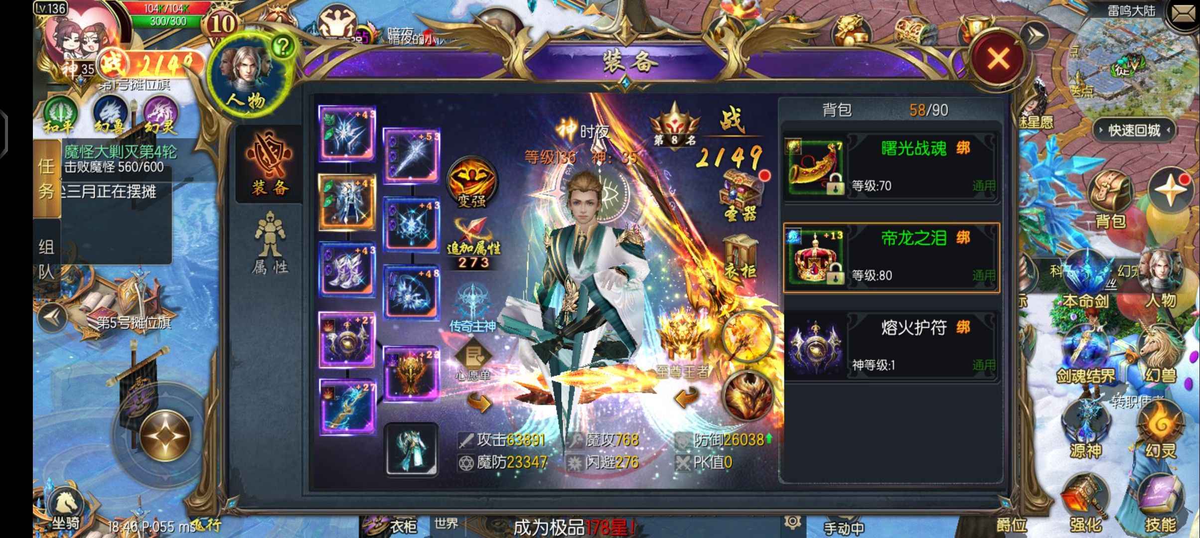 魔域口袋版【136级战士】新区VIP10攻击号2149战