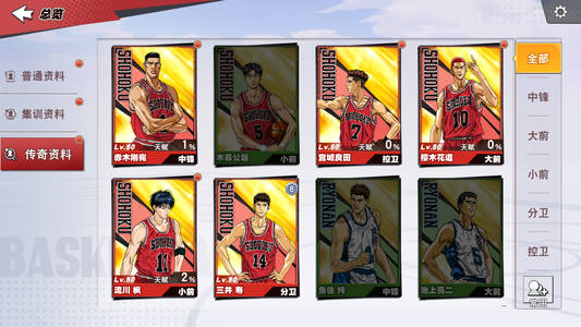 灌篮高手9传奇177张传奇大头自选卡