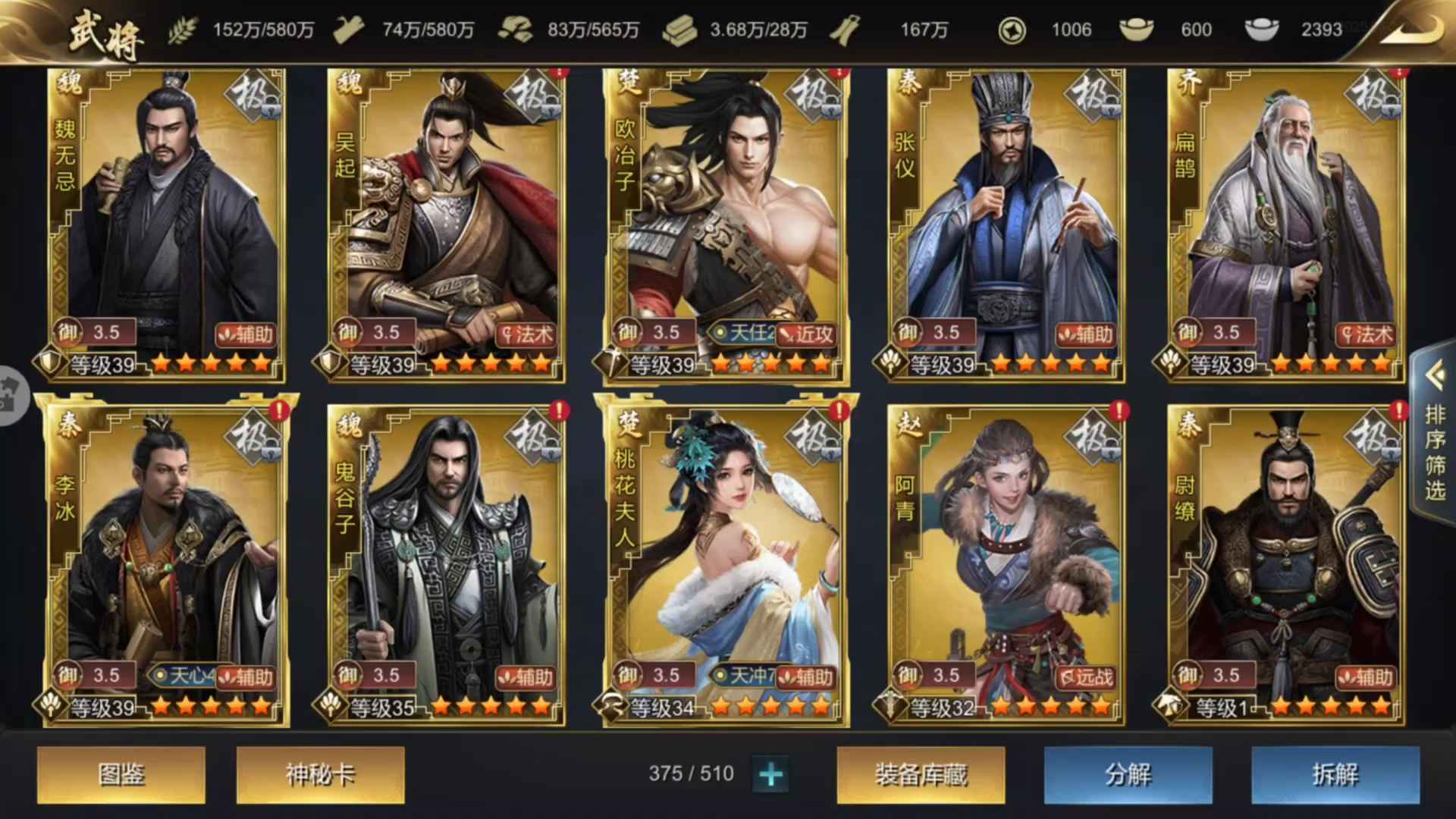 大秦帝国之帝国烽烟核心武将满红
