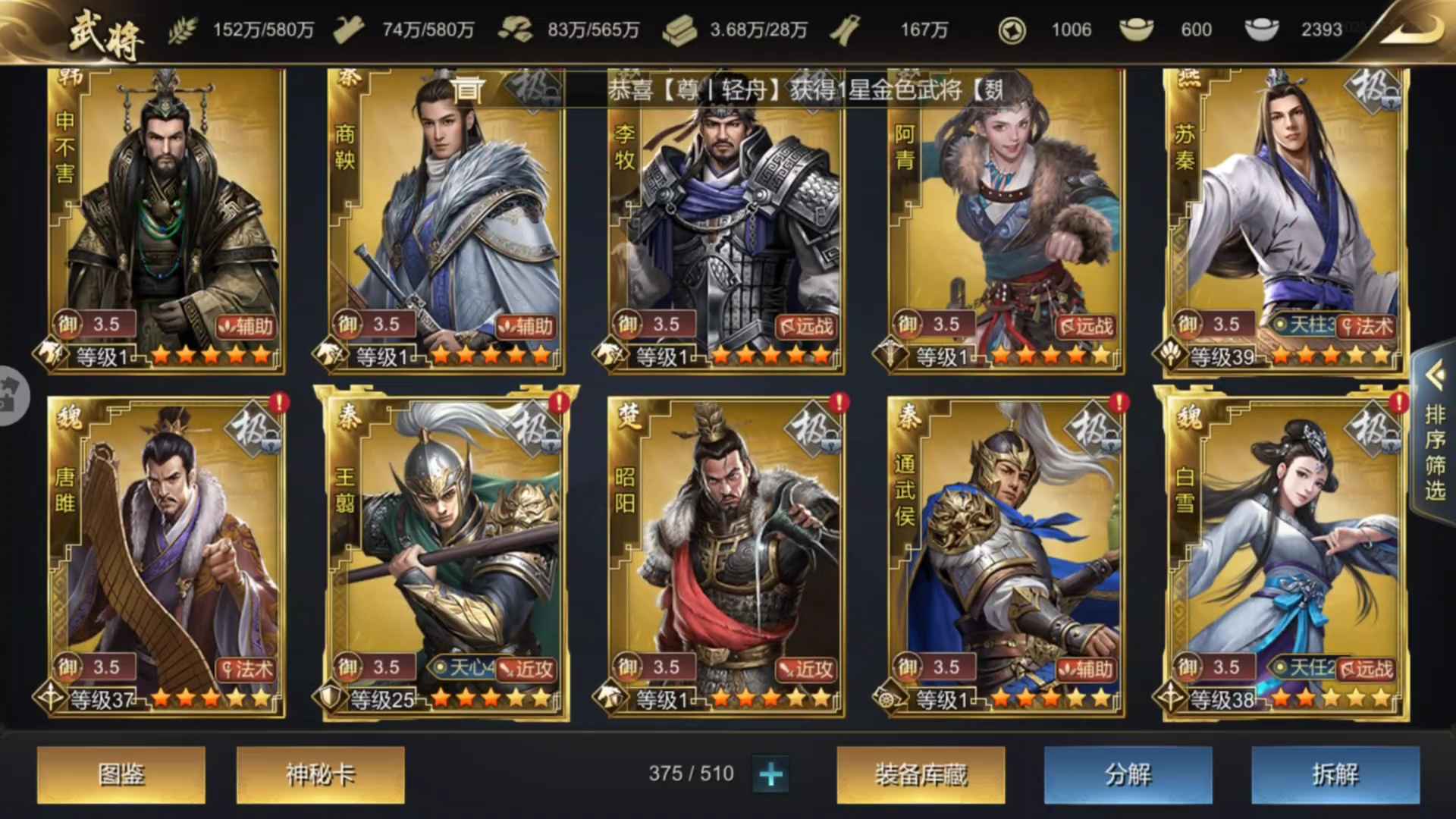 大秦帝国之帝国烽烟核心武将满红