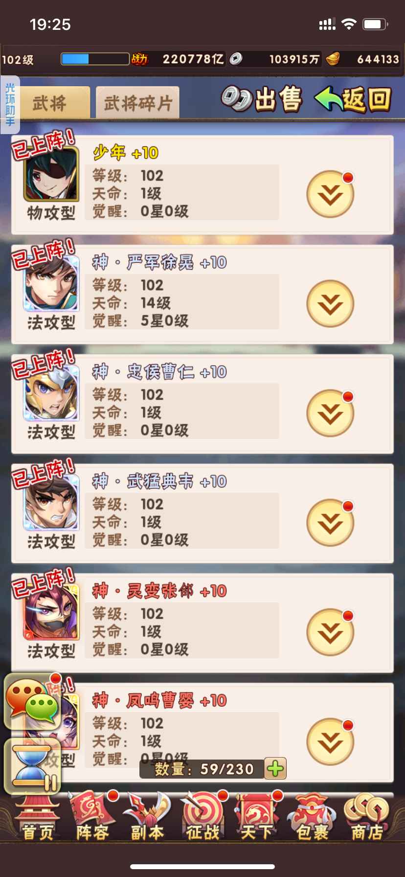 少年三国志【苹果版】新区 魏国国家队 64万元宝