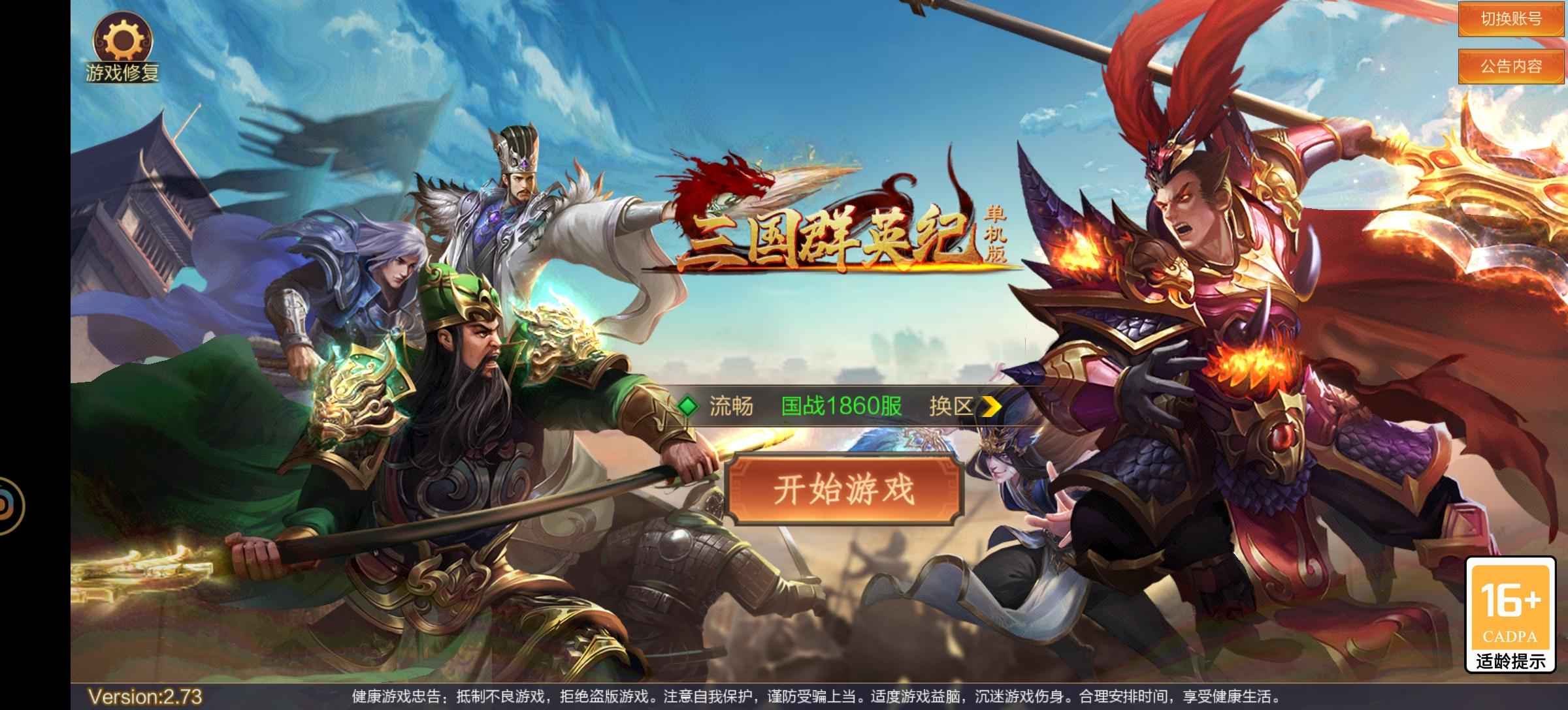 攻城天下【122级】充值24万
