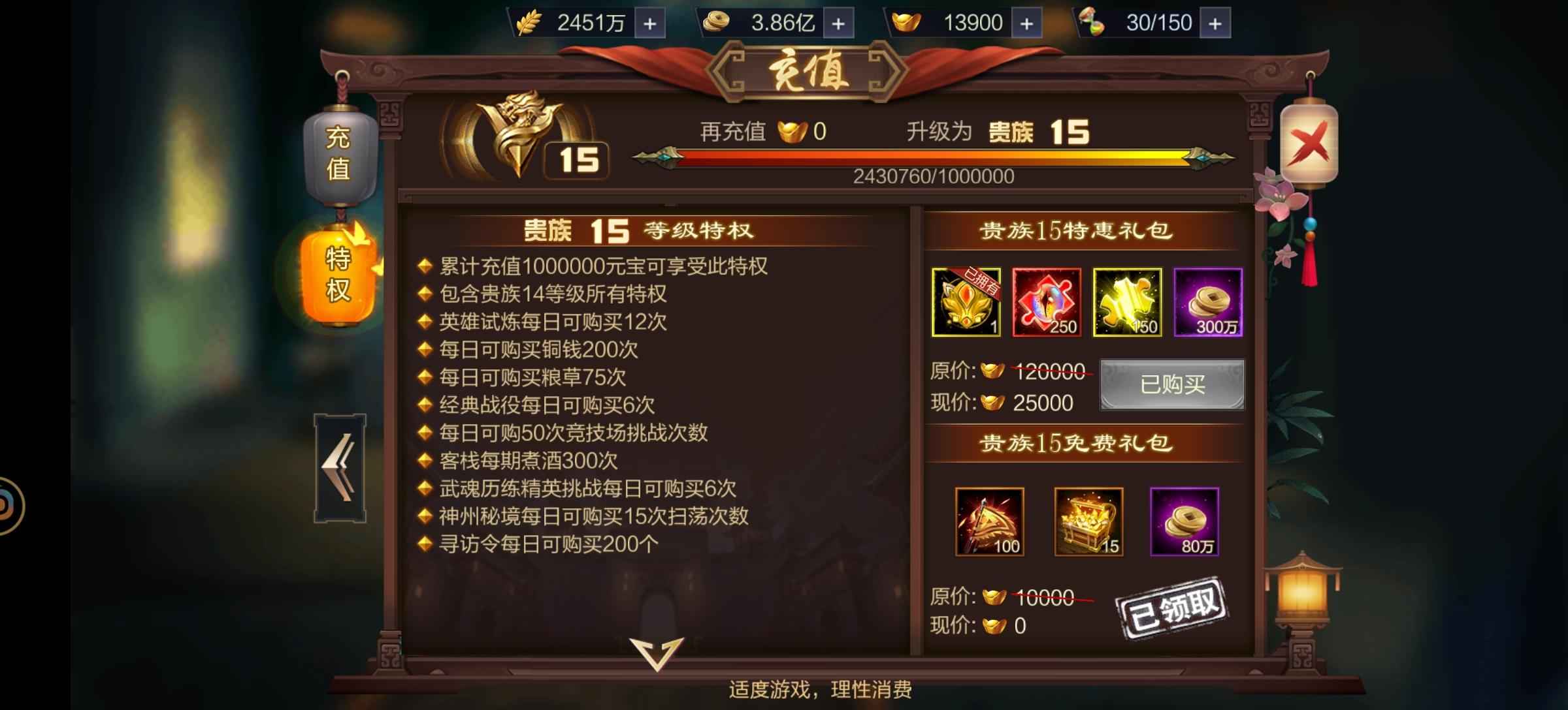 攻城天下【122级】充值24万