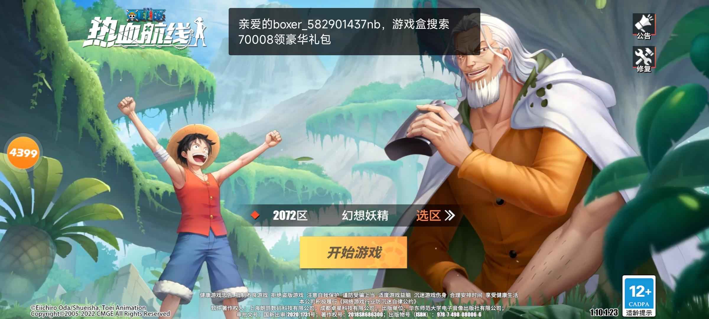 航海王热血航线【59级】新路飞，白胡子潜力号便宜卖。