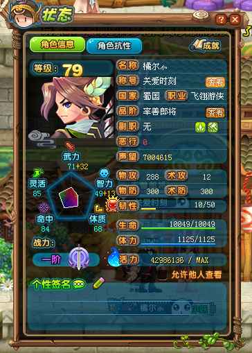 QQ三国【79级游侠】79群雄20结拜46奋32武
