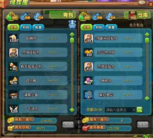 QQ三国【79级游侠】79群雄20结拜46奋32武