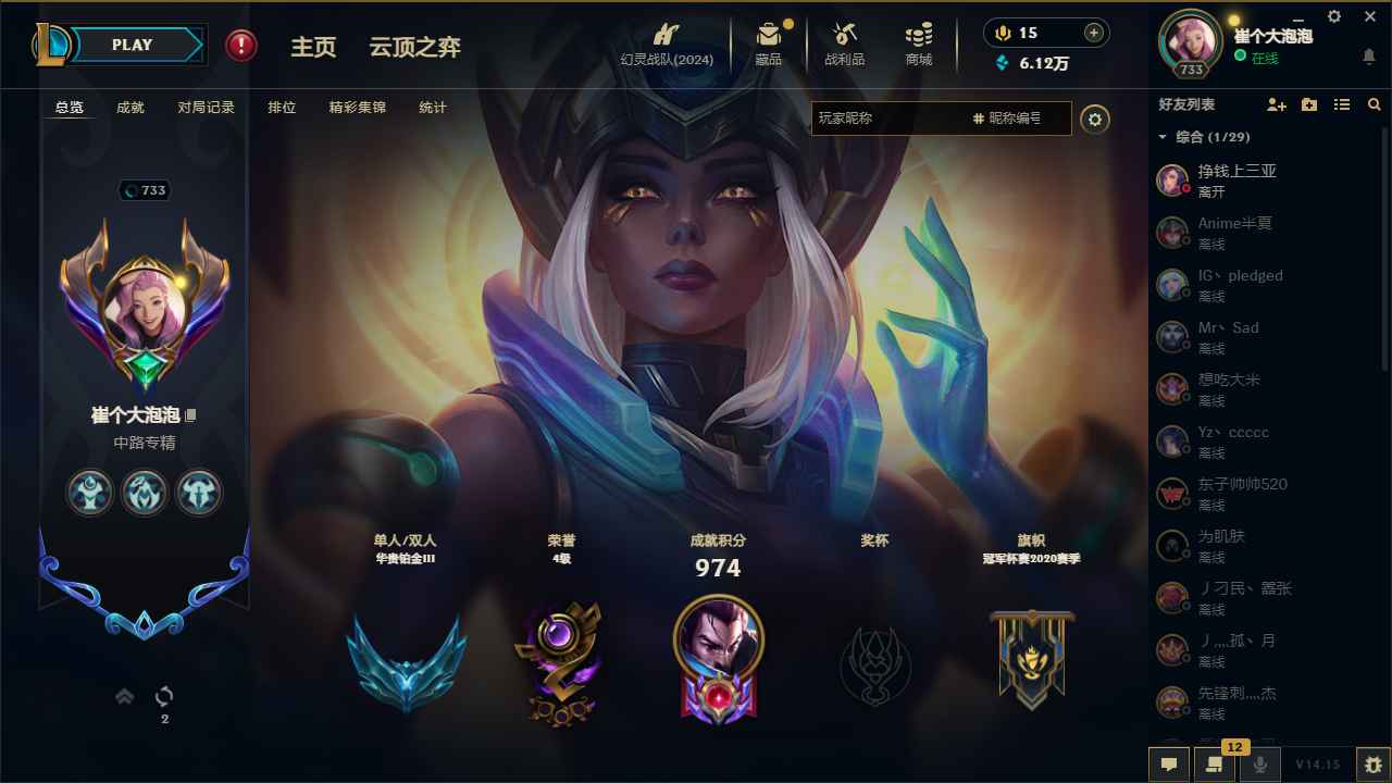英雄联盟（LOL）2终极 6神话 1臻彩 51限定 37传说 96史诗 436皮肤 124炫彩 168英雄 铂金