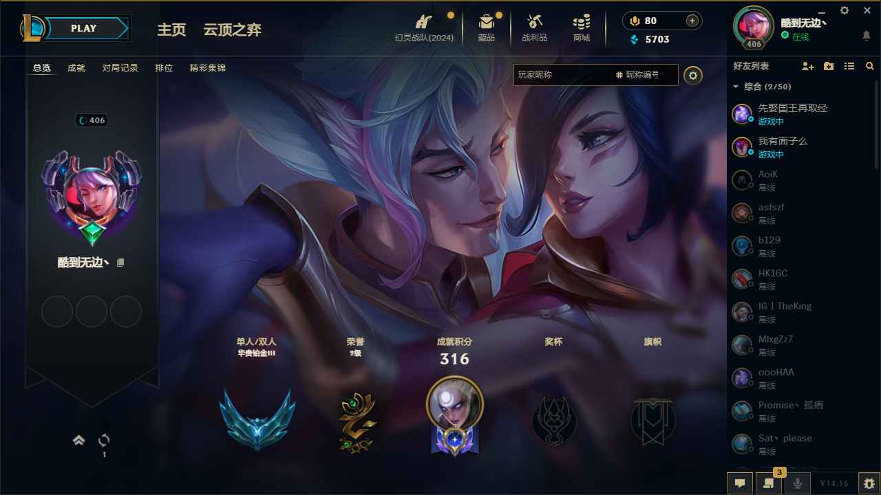 英雄联盟（LOL）1终极 12神话 3臻彩 117限定 58传说 180史诗 718皮肤 141炫彩 167英雄 铂金