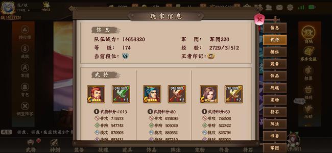 三国战纪2【174级】武将全排位无敌马上邓艾