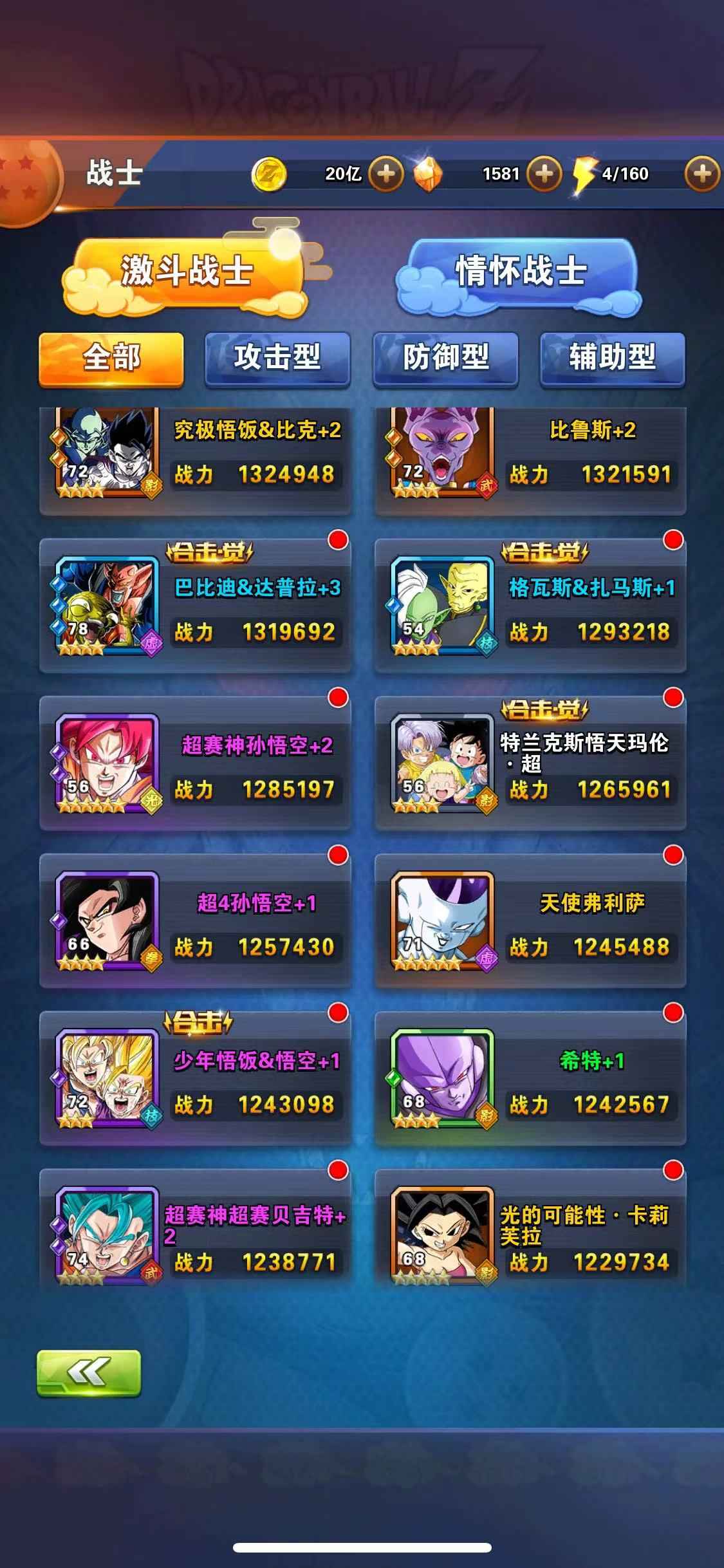 龙珠激斗【苹果版】【98级】上班没时间玩