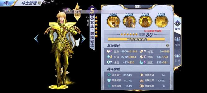 圣斗士星矢（腾讯版）【70级】81区70级觉醒死神和很多常用