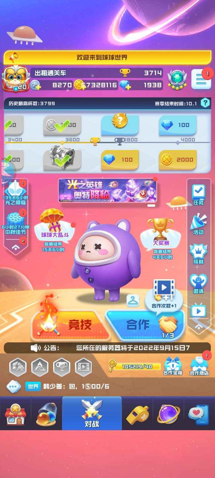 球球英雄【99级】16圣15天带炫彩