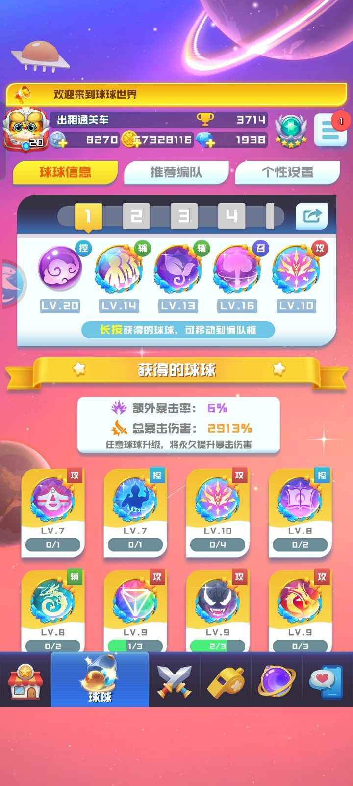 球球英雄【99级】16圣15天带炫彩
