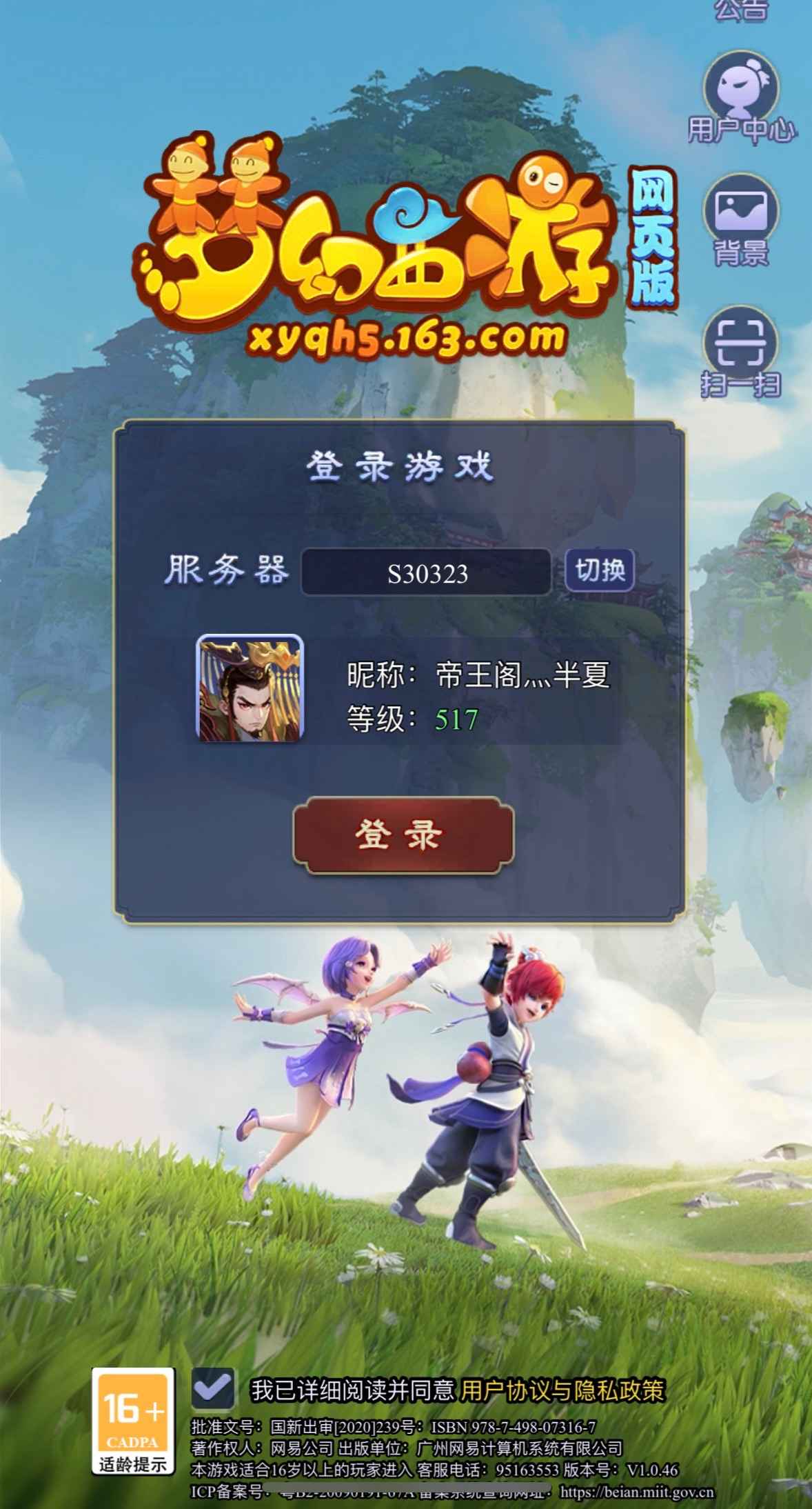 梦幻西游网页版【苹果版】【517级】25金，3星牛魔王，满法伤神兽