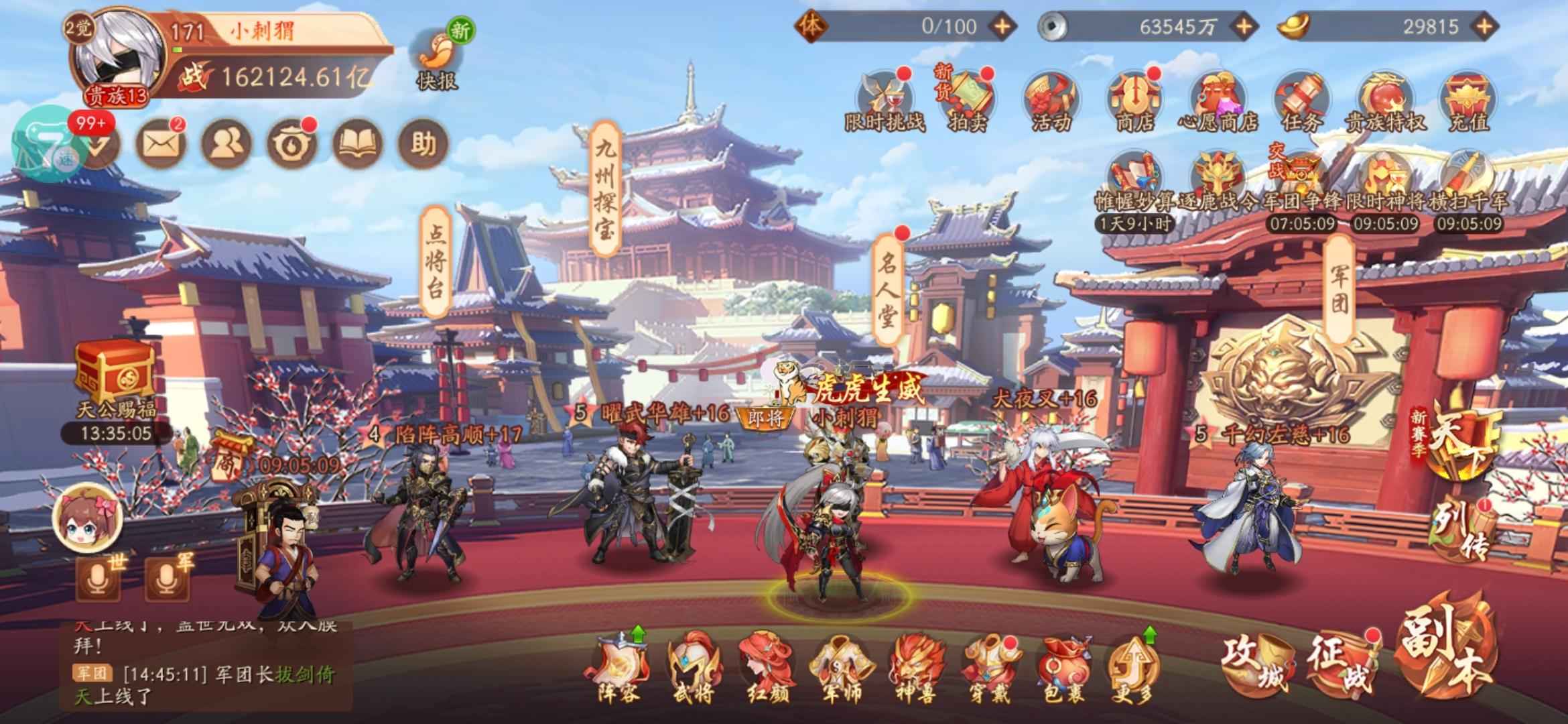 少年三国志2【171级】都来试试看