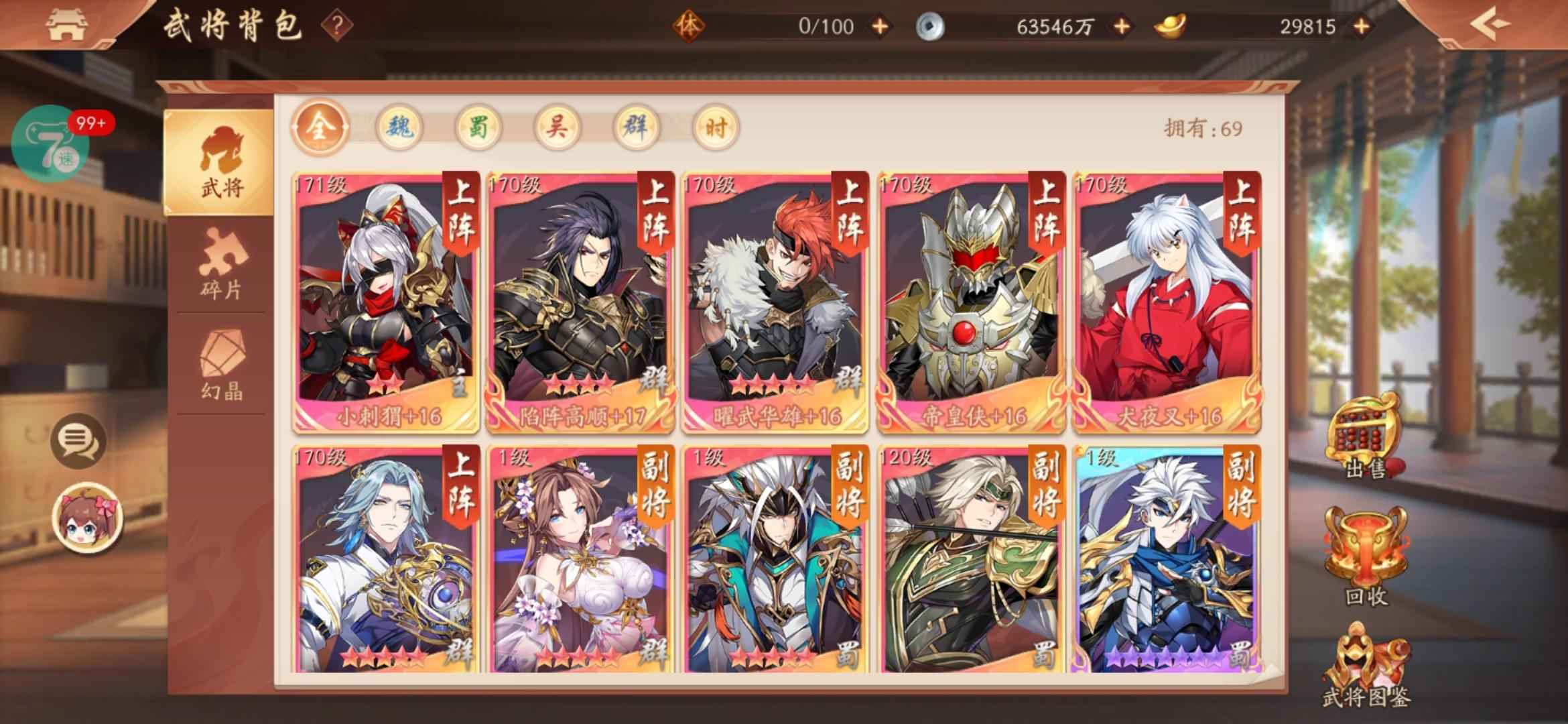 少年三国志2【171级】都来试试看