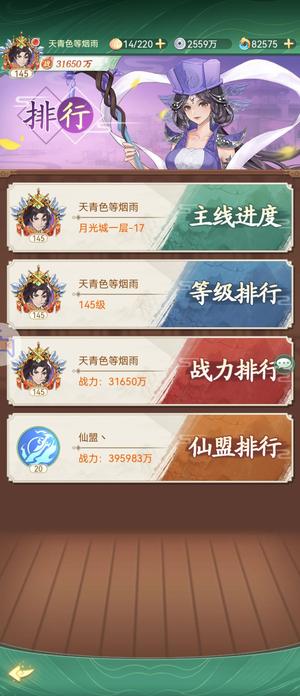 仙剑奇侠传：新的开始3亿+战力，区服老大