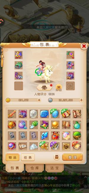 梦幻西游（手游）【69级,女儿村】93W金币