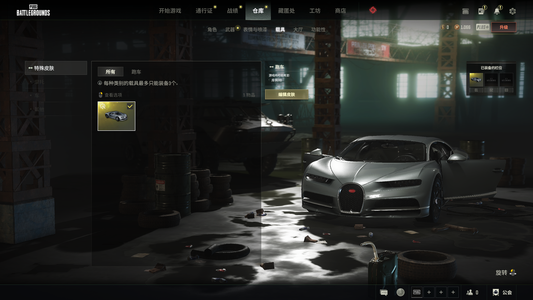 绝地求生（PUBG）布加迪成品1000票