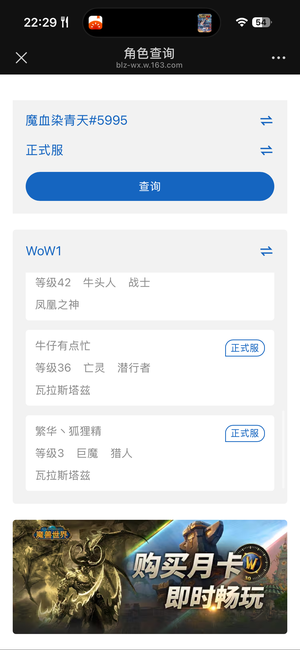 魔兽世界老号，解绑手游