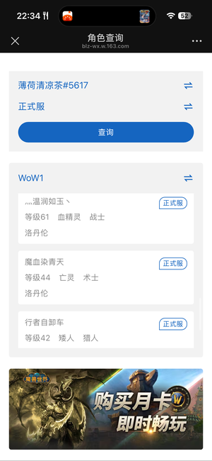 魔兽世界清老号解绑