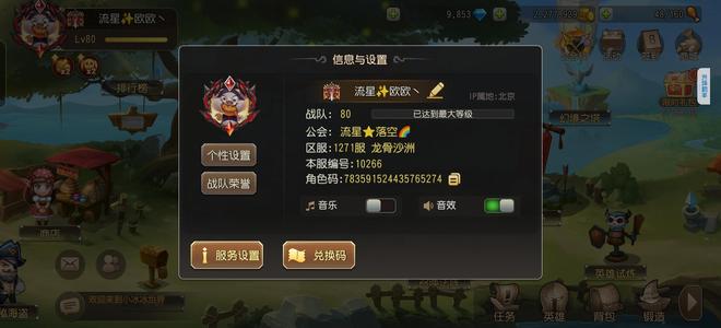 小冰冰传奇（刀塔传奇）【80级战队】怀旧服精品账号3w 氪度低价出