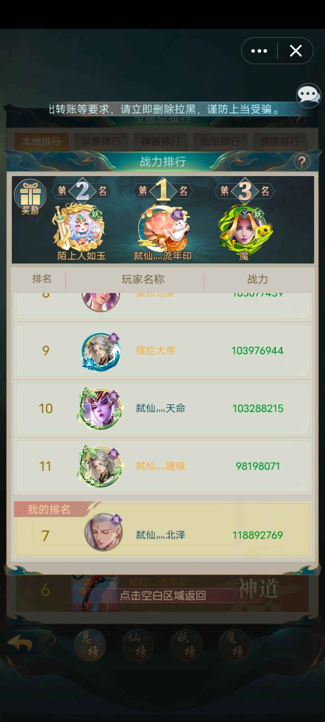 山海经异兽录【苹果版】【330级】三飞固定长老，Q区顶尖零氪北泽