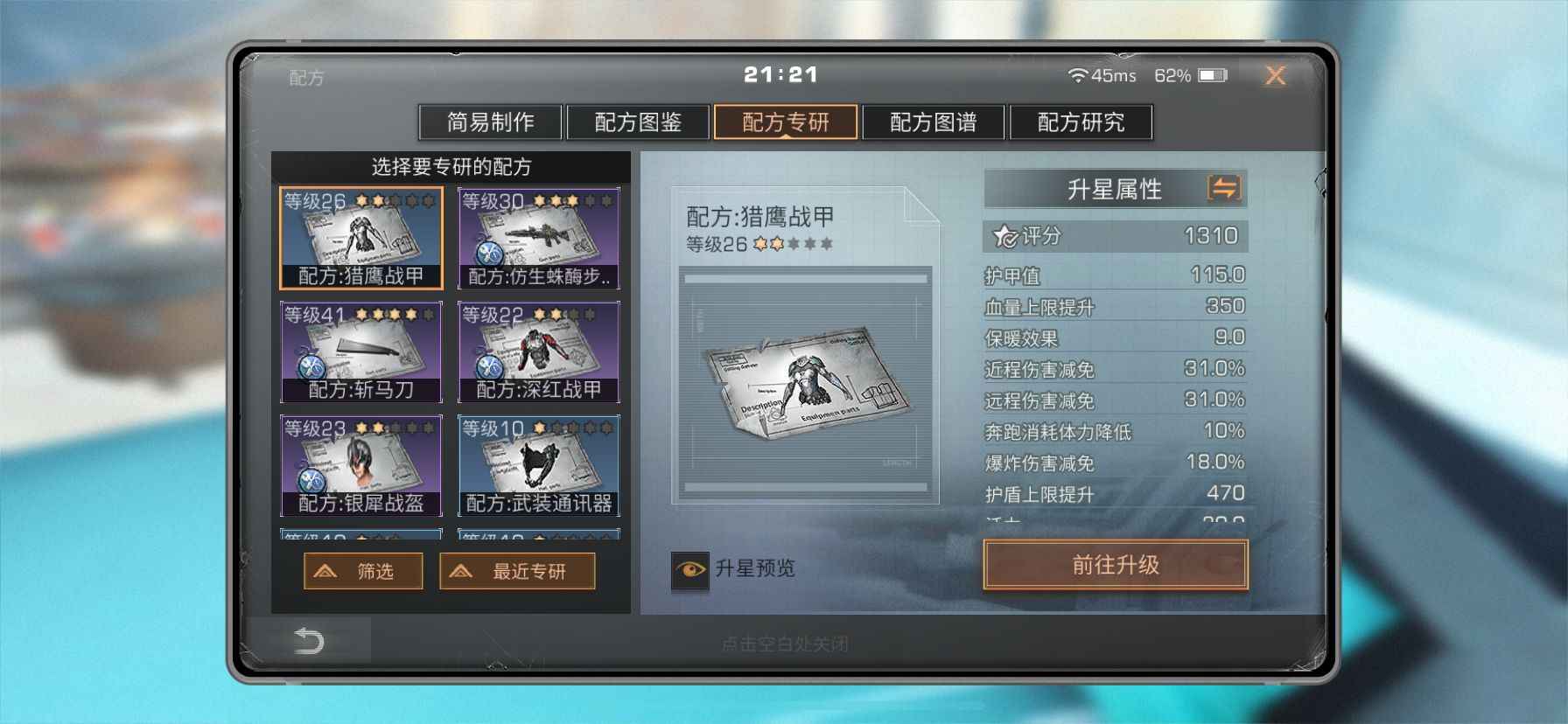 明日之后【苹果版】【113级】19配下水道专家，收入多进化全