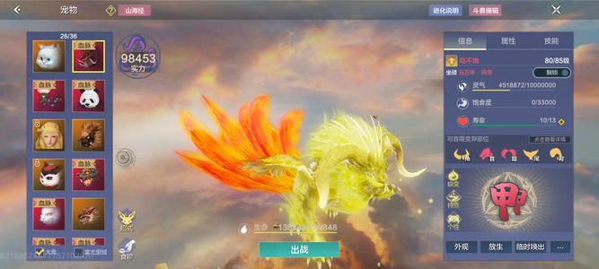 妄想山海【82级】14万战11个五万进化宠