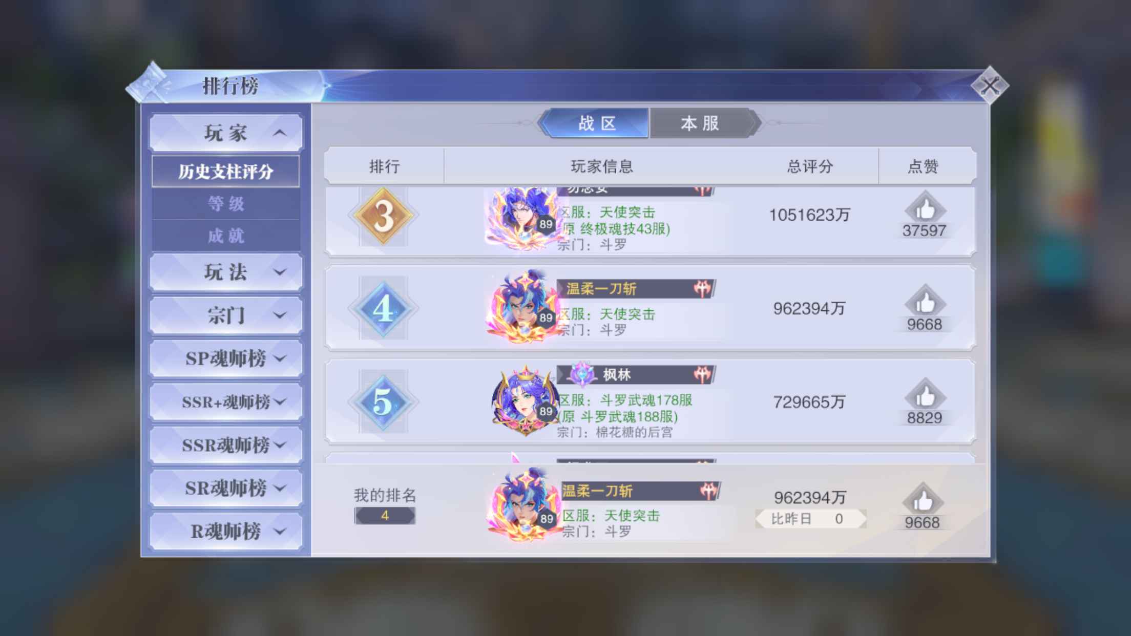 斗罗大陆：魂师对决【苹果版】【浴桶】等级89 最强浴桶全拉满。资源太多