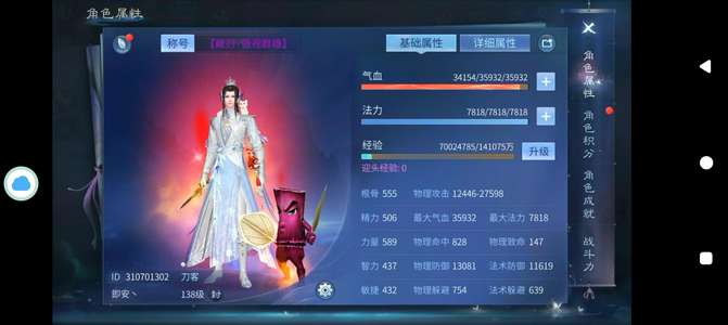 倩女幽魂18套，装备，战力第一双绝刀客