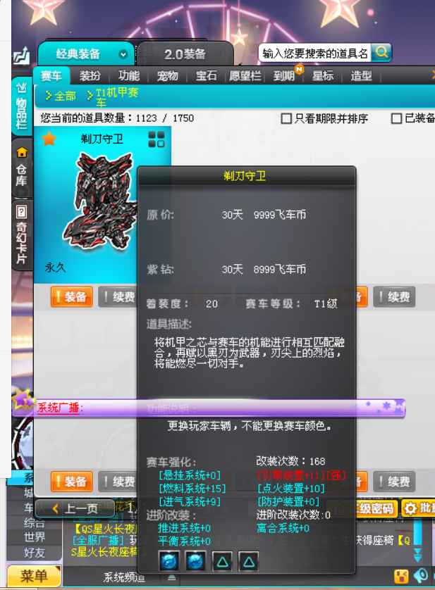 QQ飞车【185级】2s毁灭者终极暴风雪7at