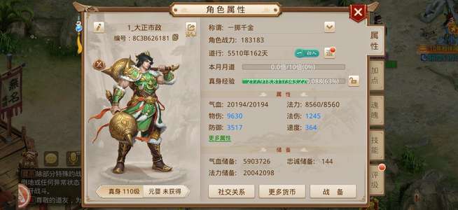问道【1级白骨洞】110千金号