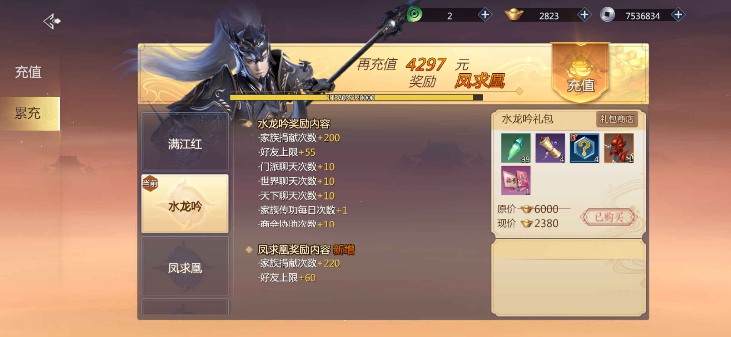 剑侠世界3【201级】266万战，一直更新，超值…